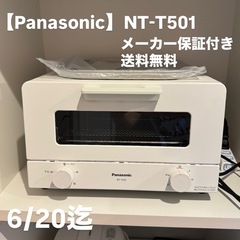 【極美品】Panasonic オーブントースター 6/20まで出品