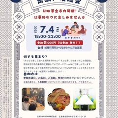 7月4日金曜日ボードゲーム会in中区