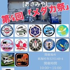 東海村あさみやin「メダカ祭」メダカや飼育用具の販売会