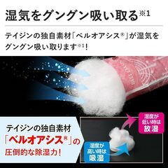 新品・未開封【これからの季節に！】帝人アクシア　除湿＆消臭　テイ...