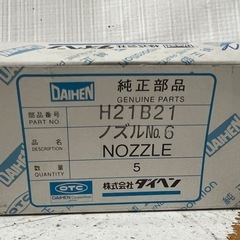 ダイヘン　ノズルの画像