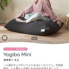 ヨギボーミニ