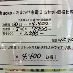 【店頭ご購入のみ】家電3点セット（80L冷蔵庫・電子レンジ・4.2～5㎏洗濯機）　一人暮らし　引っ越し　単身の画像