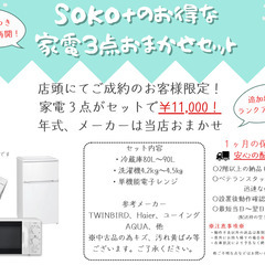 【店頭ご購入のみ】家電3点セット（80L冷蔵庫・電子レンジ・4.2～5㎏洗濯機）　一人暮らし　引っ越し　単身の画像