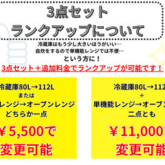 【店頭ご購入のみ】家電3点セット（80L冷蔵庫・電子レンジ・4.2～5㎏洗濯機）　一人暮らし　引っ越し　単身の画像