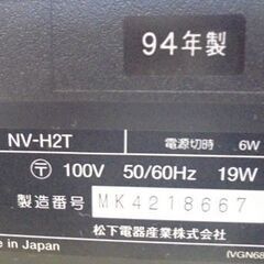 動作OK! ※リモコン欠品 パナソニック ビデオデッキ 94年製 Hi-Fi STEREO NV-H2T Panasonic 札幌 白石区 東札幌の画像