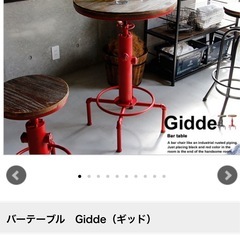 バーテーブル Gidde ギッド 黒 高さ調節可能 赤売り切れ