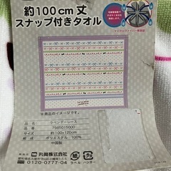 新品　長い！スナップ付き巻きタオル　1個の画像