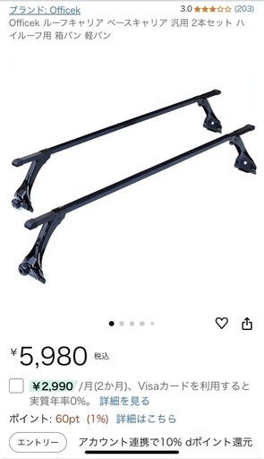 Officek ルーフキャリア ベースキャリア 汎用 2本セット