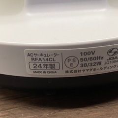 商談中　◎ ACサーキュレーター　RIAIR 主に8畳　ヤマダオリジナル　RFA14CL 2024年製　動作確認済みの画像