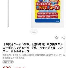 ペットボトルストロー2個セット【美品】の画像