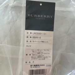 BURBERRY お昼寝布団　シーツ、掛け布団の画像