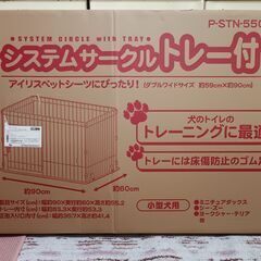 新品未使用アイリスオーヤマ小型犬用トレイ付ゲージ
