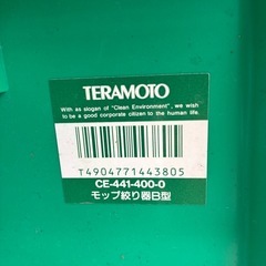 テラモト　モップ絞り機B型の画像
