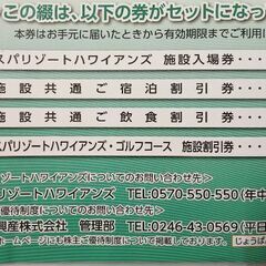 スパーリゾートハワイアンズ  株主優待券の画像
