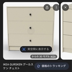 ikea グルスケン　タンスの画像