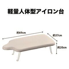 アイロン台　脚付き　お米おまけ