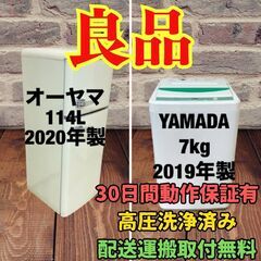 中古家電セット(冷蔵庫 オーヤマ 114L 2020年製 PRR...