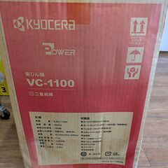 京セラ　集塵機VC-1100の画像