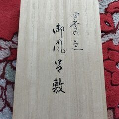風呂敷 絹 四季の色 松尾敏男…