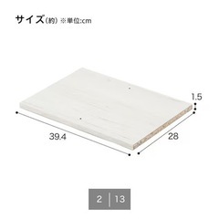ニトリ　Nクリック　追加棚（レギュラー）ホワイトウォッシュ2枚