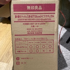 無印良品3点セット