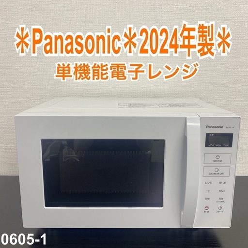 【ご来店限定】＊ Panasonic 電子レンジ　2024年製＊0605-1