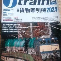 ジェイトレイン９４号。