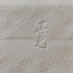 有田焼　真光窯青磁手造菓子鉢の画像