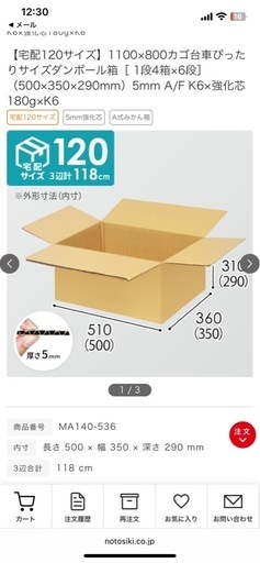 未使用　ダンボール　120サイズ　８３枚