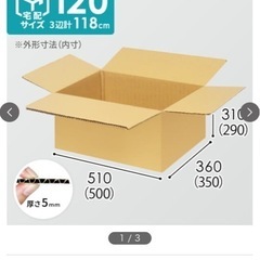 未使用　ダンボール　120サイズ　８３枚