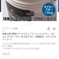 手で塗れる珪藻土の画像