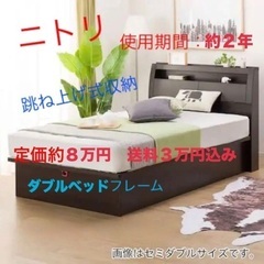 【東京都中野区】ニトリ　跳ね上げ式ダブルベッドフレーム【美品】