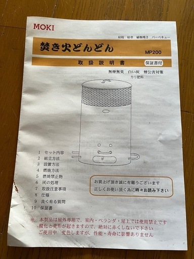 MOKI焚き火どんどん200L