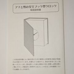 アナと雪の女王ブック型クロックの画像