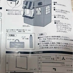 NITORI KIDS　キッズテント アイスクリーム屋さんの画像