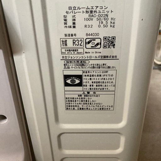 エアコン　日立