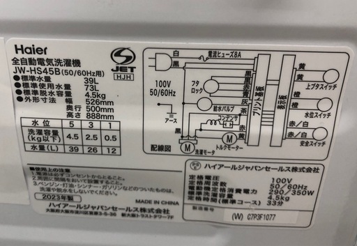 Haier  全自動洗濯機　JW-HS45B 4.5kg 2023年製