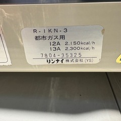 新品！リンナイ一口ガスコンロR-1KNの画像