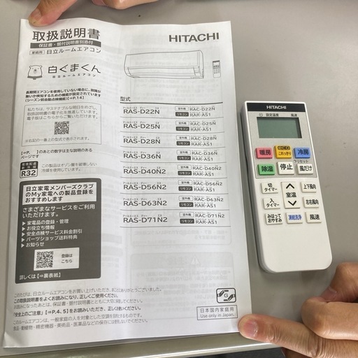 エアコン　日立