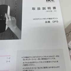 UCC ドリップポッド 抽出マシン DP3の画像