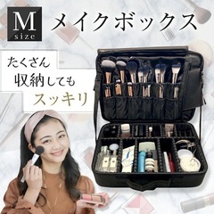 メイクボックス　化粧品収納　大容量　の画像