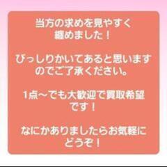 修正等しました‼️1点～◎  当方求めのもの纏めです‼️お声かけ...