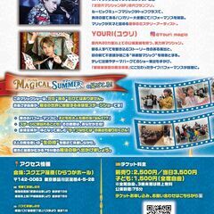 【品川区】親子で楽しむマジックショー「MAGICAL SUMMER」開催！ - 品川区