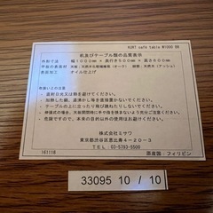 unico 木製カフェテーブル(メンテナンスセット付き)の画像