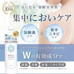 ウィル クレンズ 薬用 シャワーオイル

