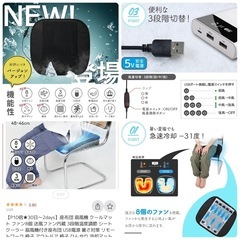 ファン付きクールマット　扇風機の画像