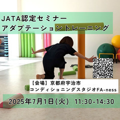 2025年7月1日(火) 　脳科学と運動の理論を基に『動けるコア...