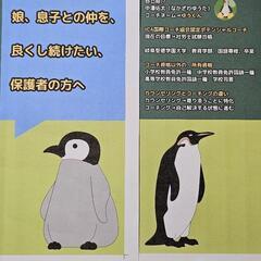 娘、息子との仲を、良くし続けたい、保護者の方へ