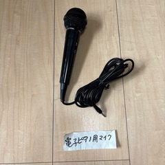 電子ピアノ用マイク